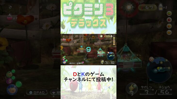 ダ メ だ ね【ピクミン3DX】 #shorts #switch #ゲーム実況 #ニンダイ