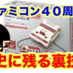【40周年記念】ファミコンの歴史に残る裏技集