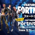 【予選第３回】『三福70周年記念特別 eスポーツ大会 featuring Fortnite』