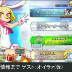 FGO周年 ゲーム最新情報までフリクエ 午後の部