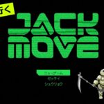【初見】Jack Move #02【雑談/ゲーム実況】