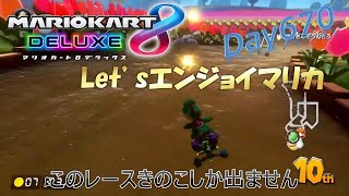 【ゲーム実況】Let’sエンジョイマリカ day670 このレースきのこしか出ません【マリオカート8DX】