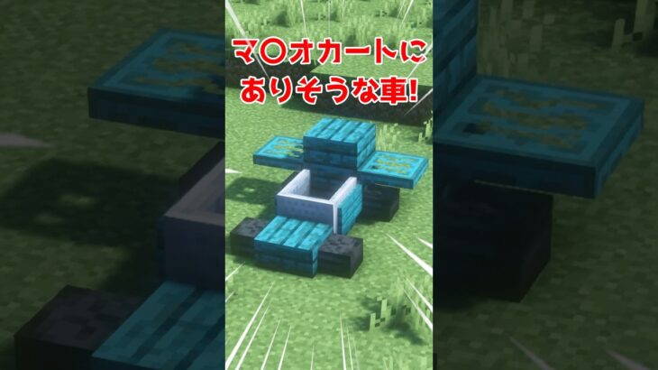 某レースゲームで出てくる簡単裏技【マイクラ】【Minecraft】