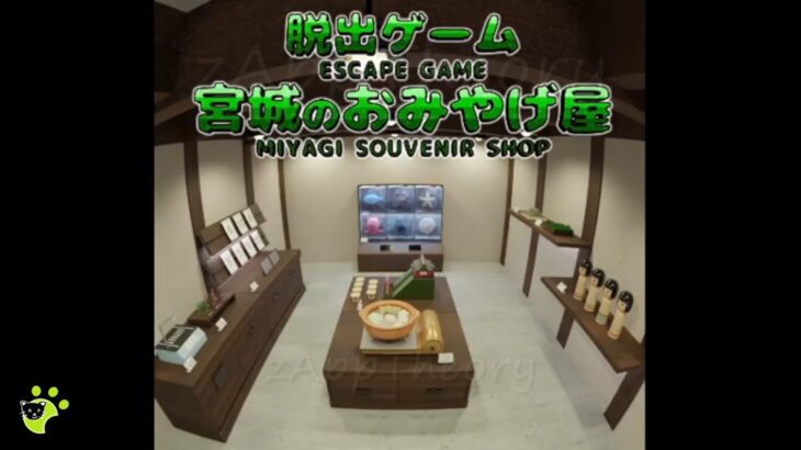 Miyagi Souvenir Shop Escape 宮城のおみやげ屋 Full Walkthrough 脱出ゲーム 攻略 (toshiki kuribayashi)