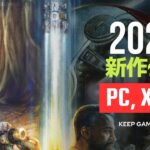 【新作ゲーム】PC, Xboxおすすめ期待作【2023, 2024年以降】