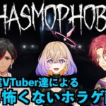 【Phasmophobia】吉本VTuber達による面白いホラーゲーム実況【霜月陸斗/早乙女あじゅの/安曇むぅ/吉本興業】