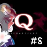 【Q Remastered】謎解きゆ #8【ゲーム実況】