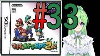 【ゲーム実況】マリルイRPG2しましょう♯33【マリオ&ルイージRPG2】【Vtuber/新人Vtuber】