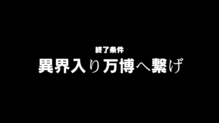 【SIREN】異界入り万博へ繋げ【#sirenゲーム実況リレー】