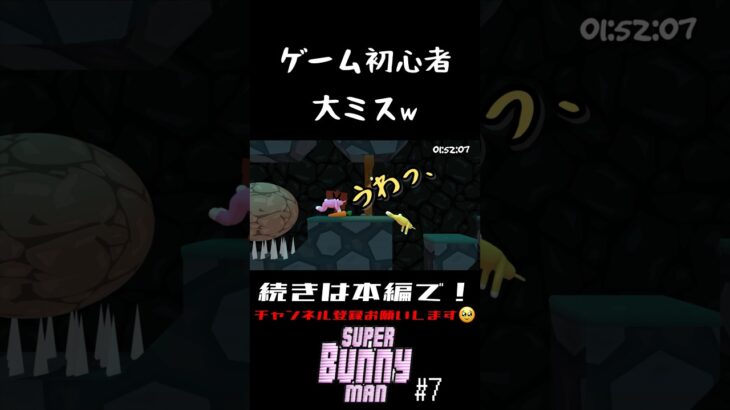 【切り抜き】SuperBunnyMan #7【ゲーム実況】#shorts #superbunnyman #スーパーバニーマン