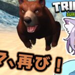 【Tribals.io】クマ再び！【フリーゲーム実況】