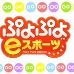 練習【ぷよぷよeスポーツ#21】