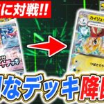 【ポケカ】発売前の「おまかせexスタートデッキ」でバトル！まさかのカイリューexデッキ登場！！【ポケモンカード】