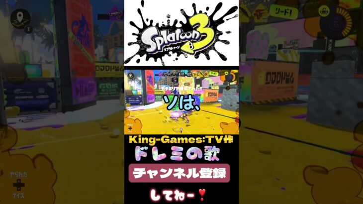 #ドレミの歌 in #splatoon3 !!! #ゲーム実況