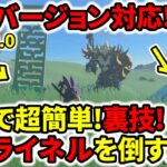 【ティアキン】最新版！序盤で超簡単！最強ライネルを裏技で倒す方法！【ゼルダの伝説】