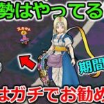 【ドラクエウォーク】期間限定の仕様＆裏技のコンボが熱い！この仕様知ってましたか・・？