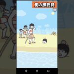 【夏の風物詩】ドッキリ神回避　#ゲーム実況 #スマホゲーム #スイカ割り#ちろぴの#スイカ