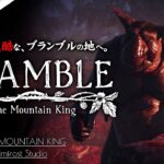 #2【Bramble The Mountain King攻略】解体屋ブッチャーの棲むトロールの森【ブランブル・ザ・マウンテンキング】