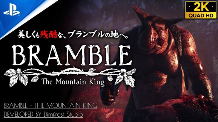 #2【Bramble The Mountain King攻略】解体屋ブッチャーの棲むトロールの森【ブランブル・ザ・マウンテンキング】