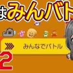 【マリオメーカー2】まだ夏休み？みんなでバトルでS+行きたい！