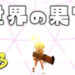 ヒロモの世界の果てに行ける裏技がガチでヤバすぎた【スプラトゥーン3】