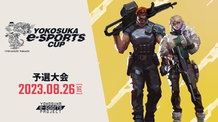 第4回 YOKOSUKA e-Sports CUP #VALORANT 予選