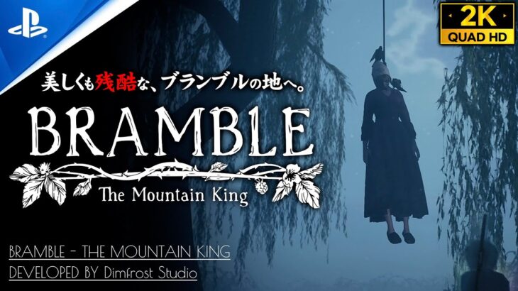 #4【Bramble The Mountain King攻略】魔女ケールヘクセンの家、禁断の生贄儀式【ブランブル・ザ・マウンテンキング】
