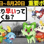 ガラルすっとばしてパルデア御三家が…？ゼルネアスはガチれ！週間イベントまとめ【ポケモンGO】