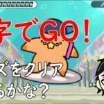 【漢字でGO!】おっちゃんVtuberゲーム攻略　漢字でGO!　ゲキムズをクリアしたい　【おっちゃんVtuber】