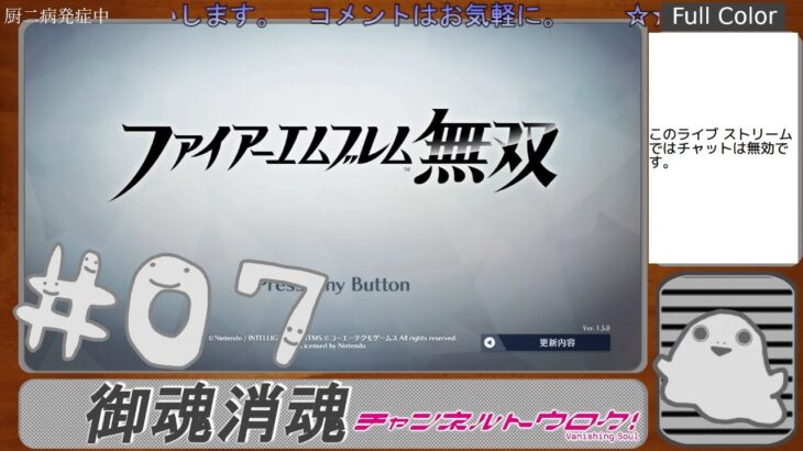 【ゲーム実況  JPN】 ファイアーエムブレム無双 #7　クリア後　キアランの公女