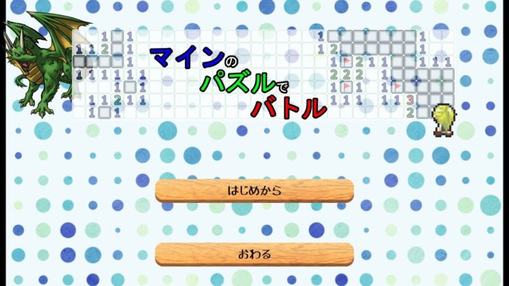 Japanese Freeware Game Livestream (フリーゲーム実況) #572：マインのパズルでバトル