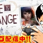 「Life is Strange(ライフ イズ ストレンジ)」#4 ゲームへたくそが初見攻略目指す！
