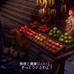 【PS4】Shenmue3（シェンムー3）【再攻略】11 サブ・ミニゲームをやりながら探索 万金堂のVIP会員になる