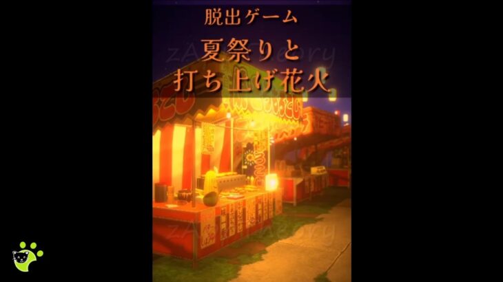 Summer Festival Escape 夏祭りと打ち上げ花火 Full Walkthrough 脱出ゲーム 攻略 (RieveldtGames)