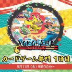 【ポケモンWCS2023】ポケモンワールドチャンピオンシップス2023 カードゲーム部門1日目【ポケカ】