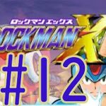 【ゲーム実況】ロックマンX6をしましょう♯12【ロックマン/megaman】【Vtuber/新人Vtuber】