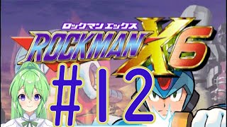 【ゲーム実況】ロックマンX6をしましょう♯12【ロックマン/megaman】【Vtuber/新人Vtuber】