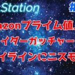 【ZEALStation】#243【アニメ、車、アマプラ】ゲームエンタメ情報バラエティー