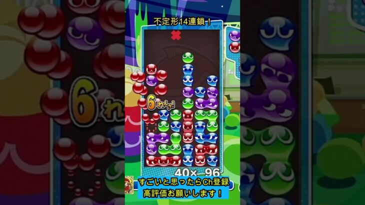 【#ぷよぷよeスポーツ 】すけとうだら連鎖ボイス (14連鎖) #short