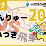 ぷよぷよeスポーツ 第22期ぷよぷよ飛車リーグ B2リーグ わんりゅー vs いつき 20本先取 #ぷよぷよ飛車リーグ