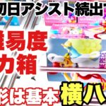 【クレーンゲーム】最新プライズフィギュア攻略！高難易度デカ箱は登場初日アシスト続出！？この形は基本横ハメで攻める！ワンピース ウタ セーラームーン クレーンゲーム倉庫熊谷店  万代書店川越店