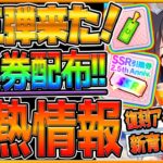 【ウマ娘】第3弾キャンペーン来た!! SSR引換券配布！育成高速化！復刻イベントアイテム”回想のしおり”おすすめ配布サポカ！クレームゲーム実装等々..神アップデート/最新情報/交換券【2.5周年記念】