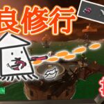 【スプラ3】サーモンラン野良修行。その45。【ゲーム実況】