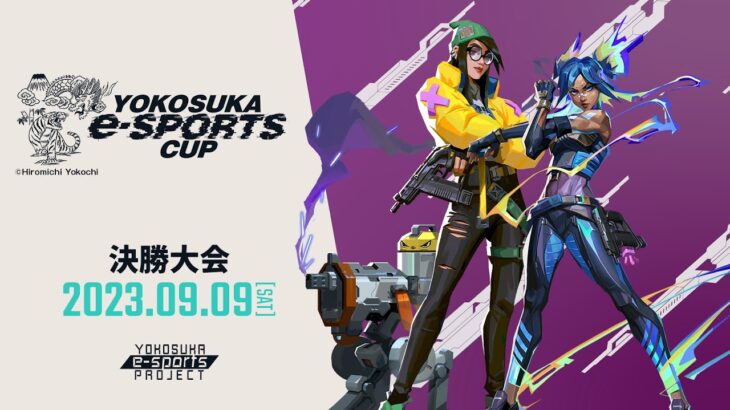 第4回 YOKOSUKA e-Sports CUP #VALORANT 決勝トーナメント