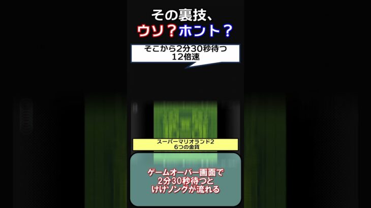 【その裏技】6つの金貨：2分30秒待つとけけソングが流れる【ウソ？ホント？】