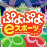 【ぷよぷよ】#7 vs あいう 記録用 無言【ぷよぷよeスポーツ】