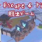 脱出ゲーム Cozy Escape 4 Pirate【Kansho】 ( 攻略 /Walkthrough / 脫出)