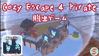 脱出ゲーム Cozy Escape 4 Pirate【Kansho】 ( 攻略 /Walkthrough / 脫出)