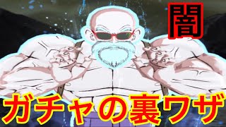 【ドラゴンボールレジェンズ】初心者必見ガチャ動画！ガチャの裏技！【DRAGONBALL LEGENDS】【ゲーム実況】【ジョニゴンボール】