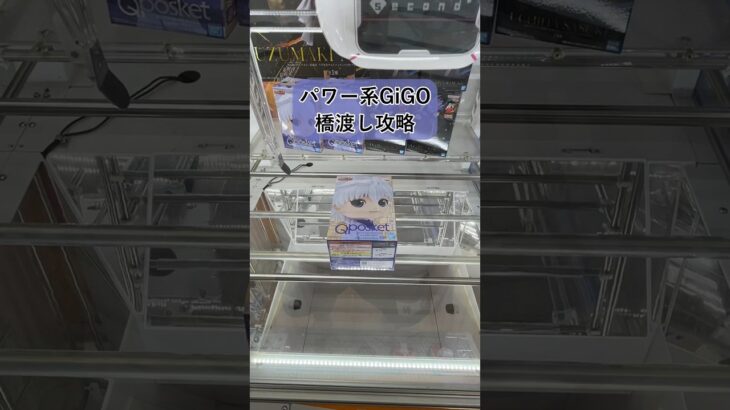 ［クレーンゲーム攻略］噂のGiGOで高額買取のキルアをゲット ハンターハンター